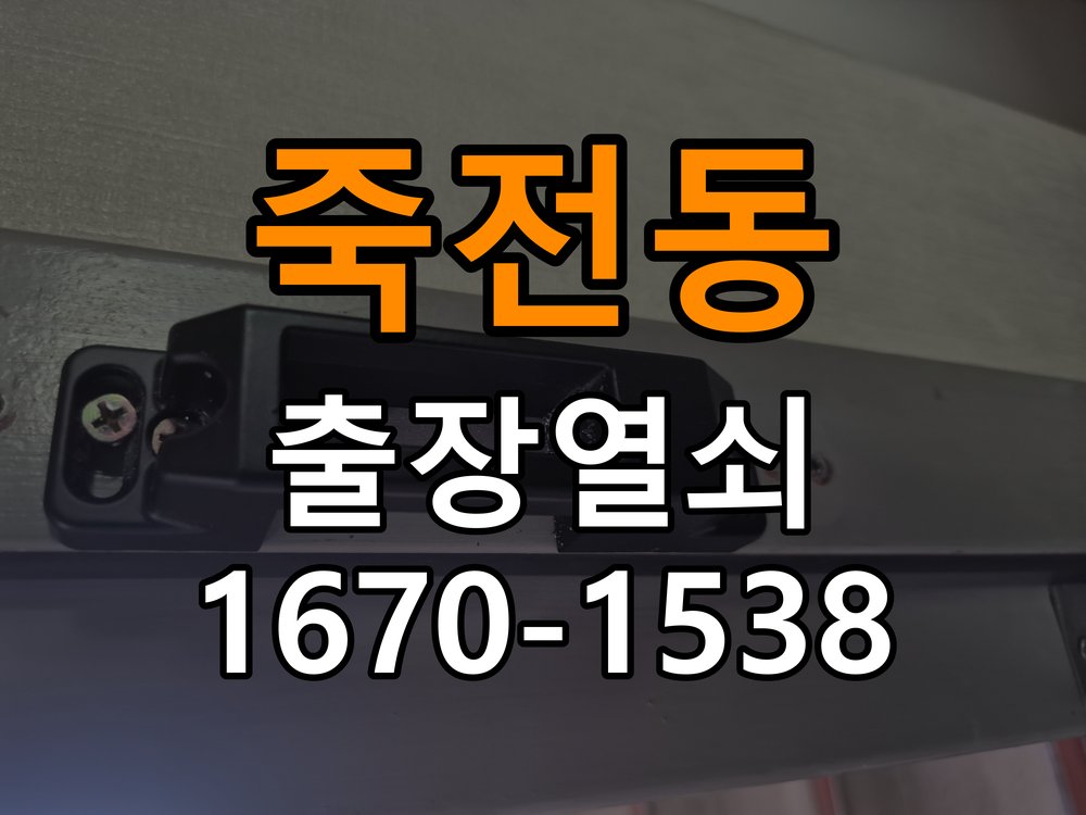 죽전동열쇠 학원 푸시풀 도어락 손잡이 복귀 불량 점검 참고 사진 3