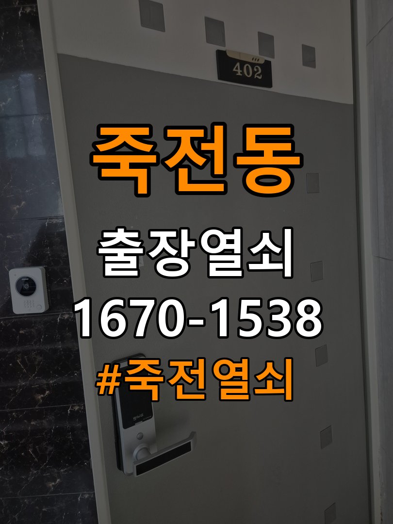 죽전열쇠 사무실 모티스 래치볼트 걸림 안열림 출장 점검 방법 참고 사진 2