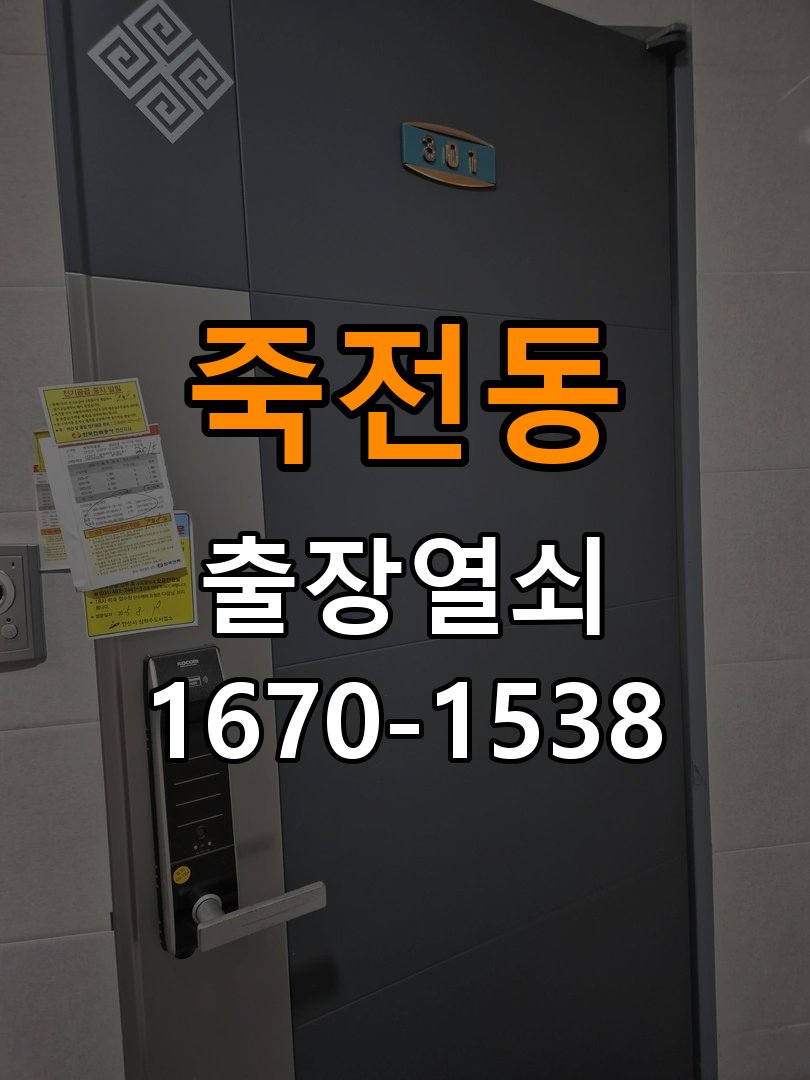 죽전열쇠 사무실 모티스 래치볼트 걸림 안열림 출장 점검 방법 참고 사진 4