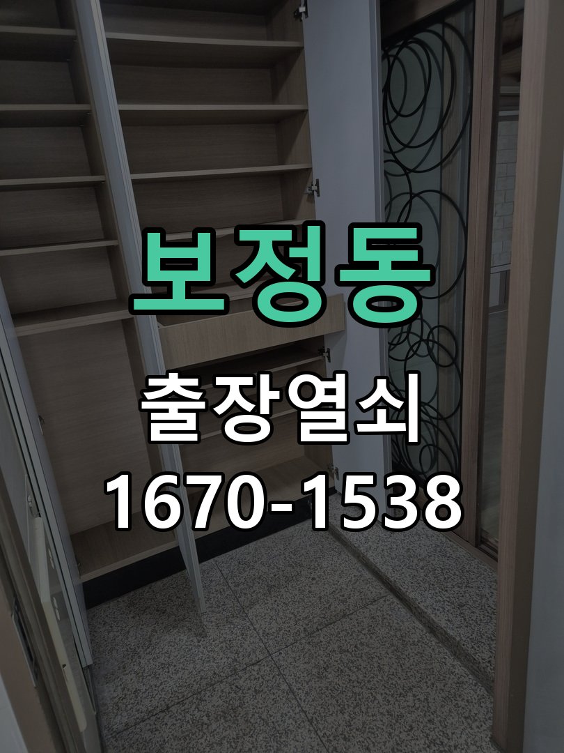 보정동 열쇠 부러짐 키 실린더 교체 작업 완료 후 정상 작동 확인