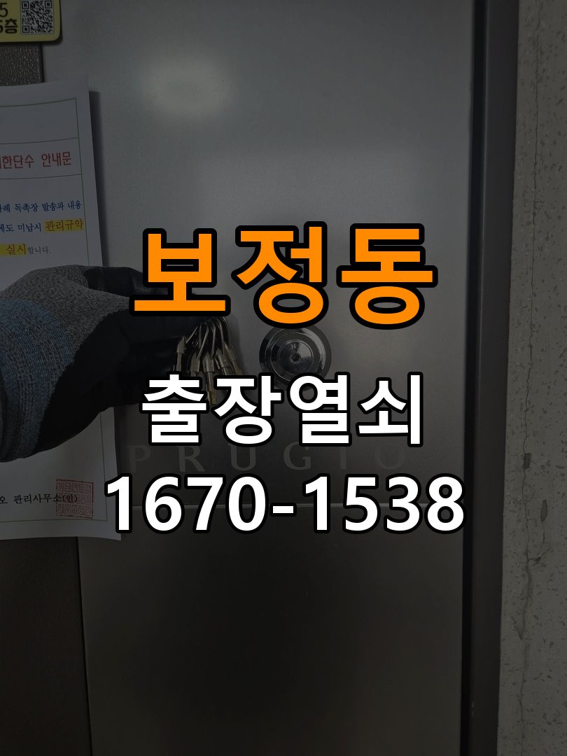 죽전열쇠 도어락 건전지 방향 오류 점검 사항 참고 사진 1