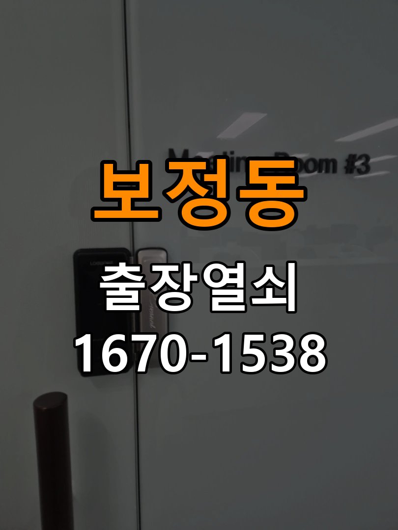 죽전열쇠 도어락 건전지 방향 오류 점검 사항 참고 사진 3