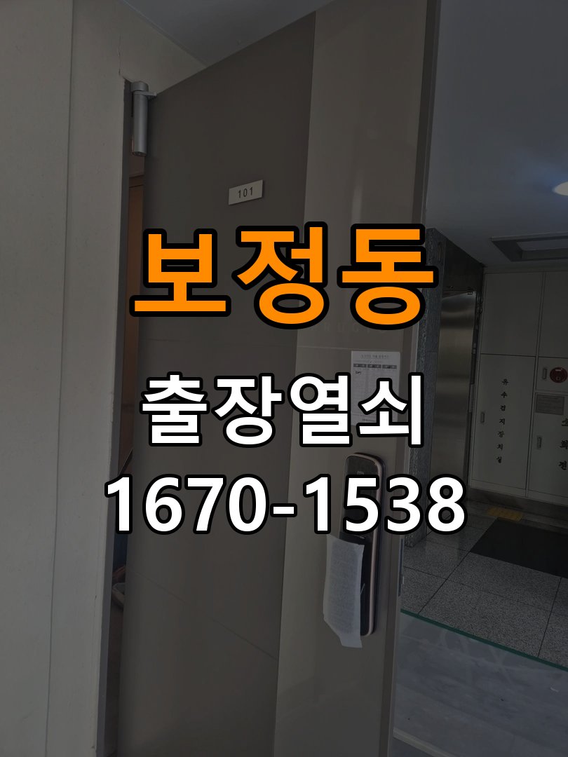 죽전열쇠 도어락 건전지 방향 오류 점검 사항 참고 사진 5