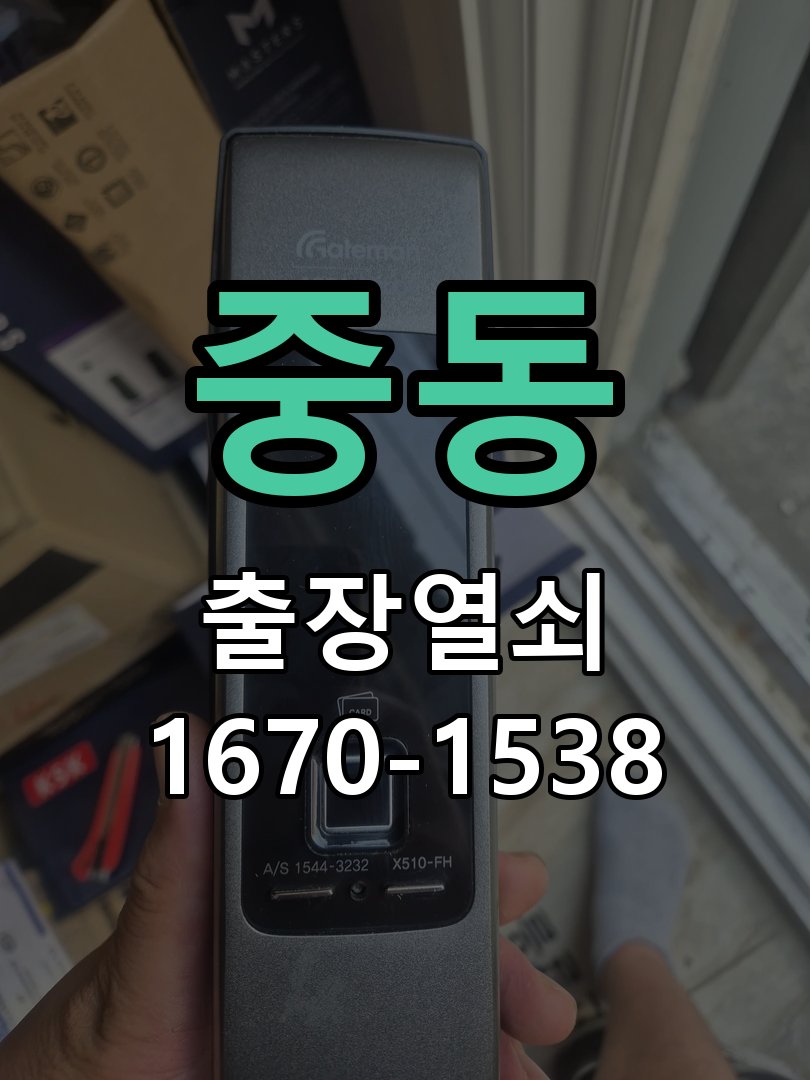 중동 현관문 보조키 열쇠 분실 키통 교체 작업 완료 후 정상 작동 확인