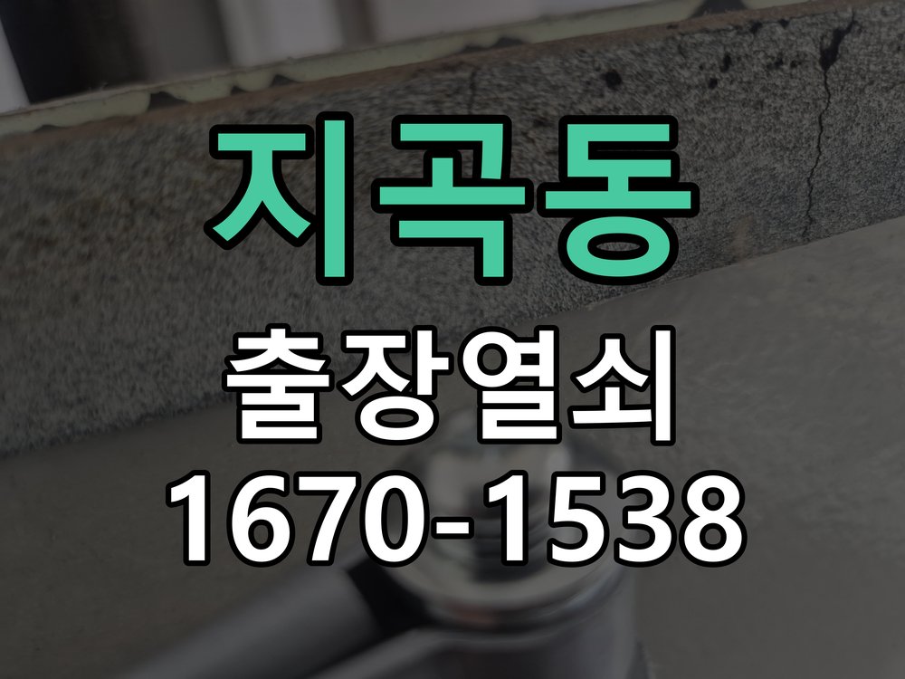 지곡동 열쇠 부러짐 키 실린더 교체 작업 완료 후 정상 작동 확인