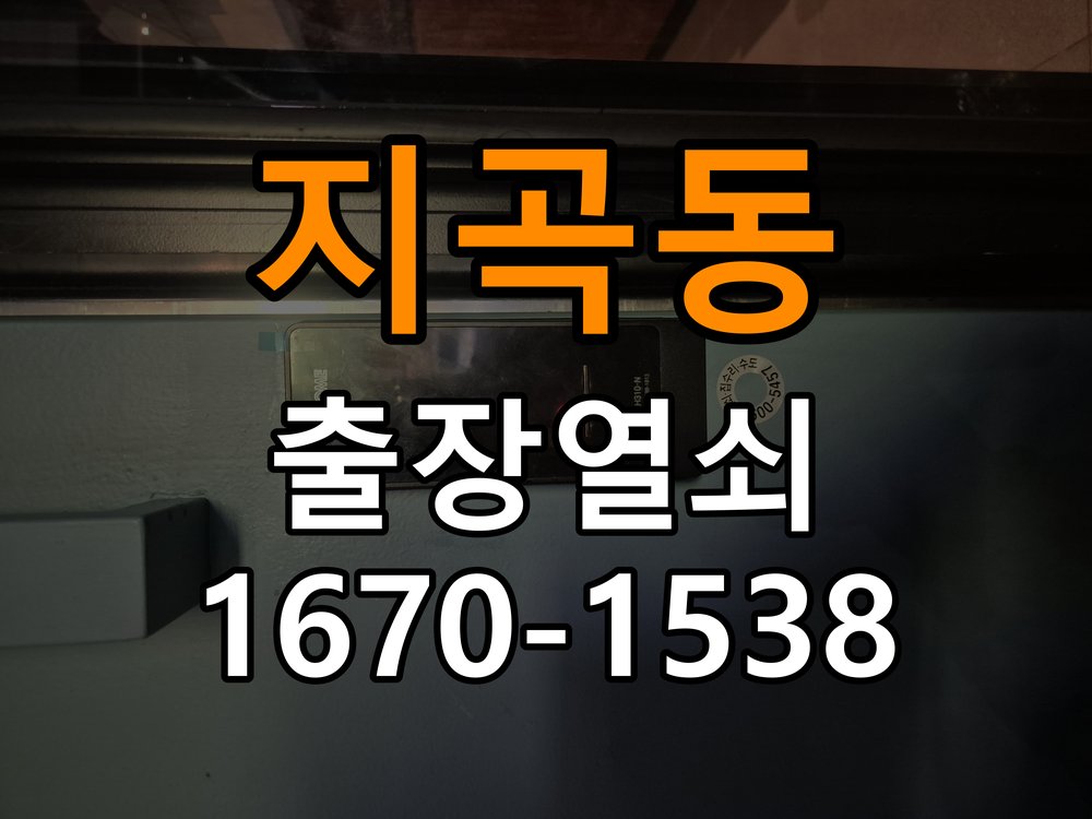 지곡동열쇠 원룸 도어락 나사 풀림 고정 불량 점검 참고 사진 1
