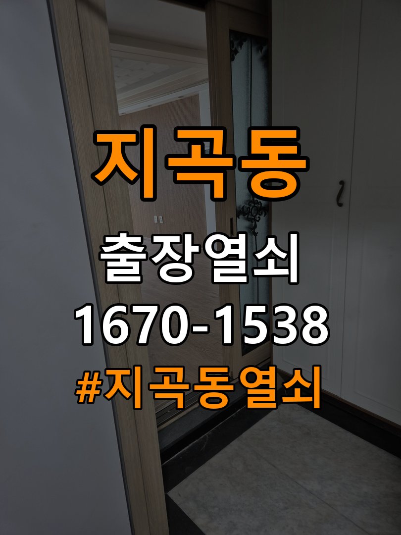 지곡동열쇠 원룸 도어락 나사 풀림 고정 불량 점검 참고 사진 5
