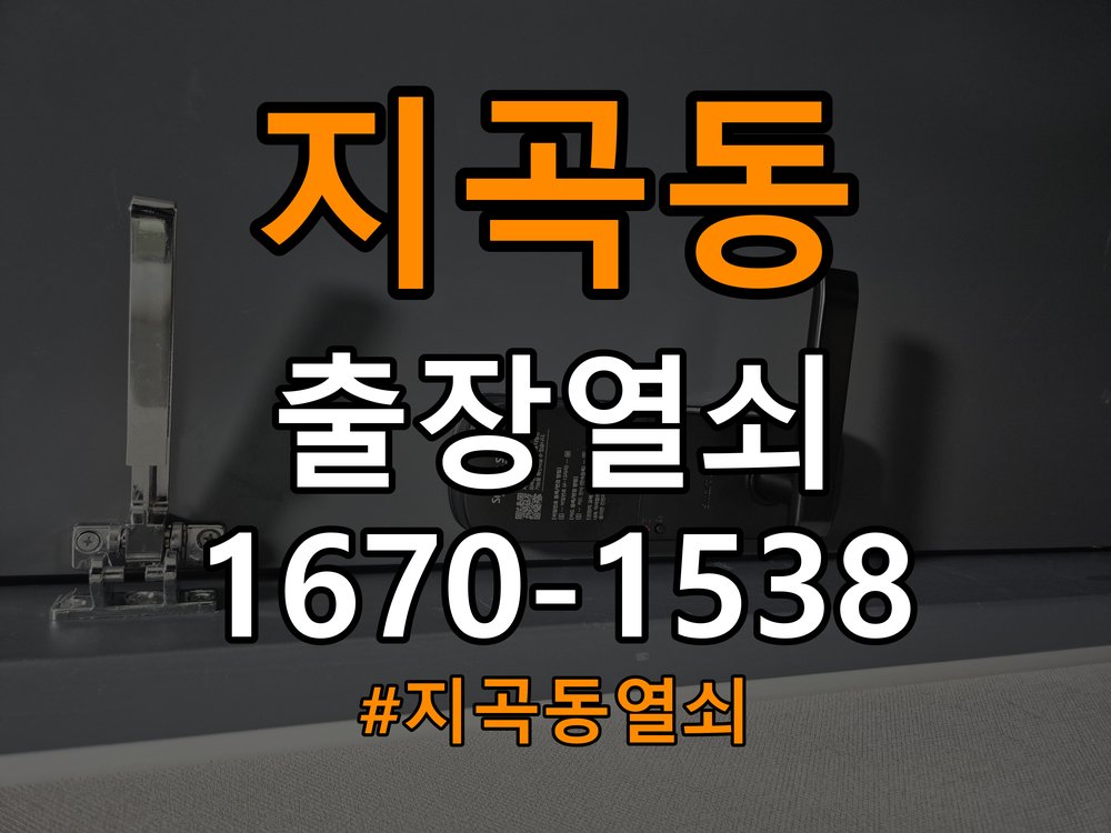지곡동열쇠 학원 현관문 고무패킹 교체 후 잠김 안 되는 이유 참고 사진 3