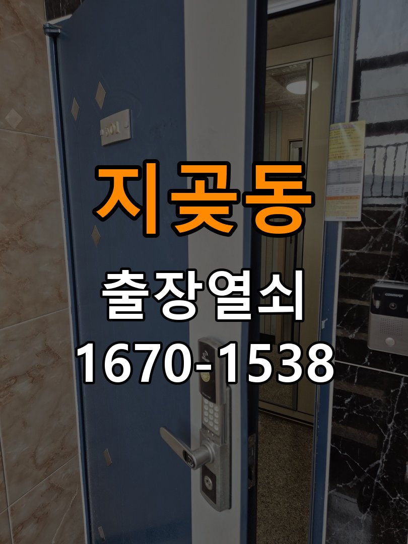 지곶동도어락 열쇠 출장 24시 소리 안남 무음모드 해제 방법 및 조치 가이드 참고 사진 2