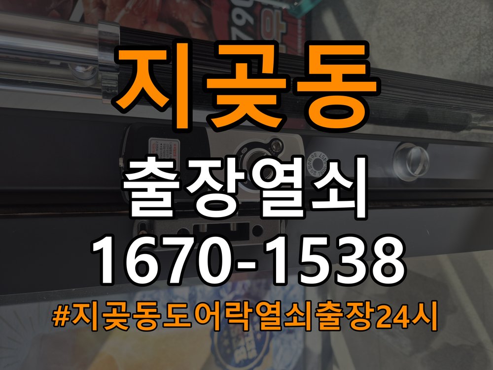 지곶동도어락 열쇠 출장 24시 소리 안남 무음모드 해제 방법 및 조치 가이드 참고 사진 3