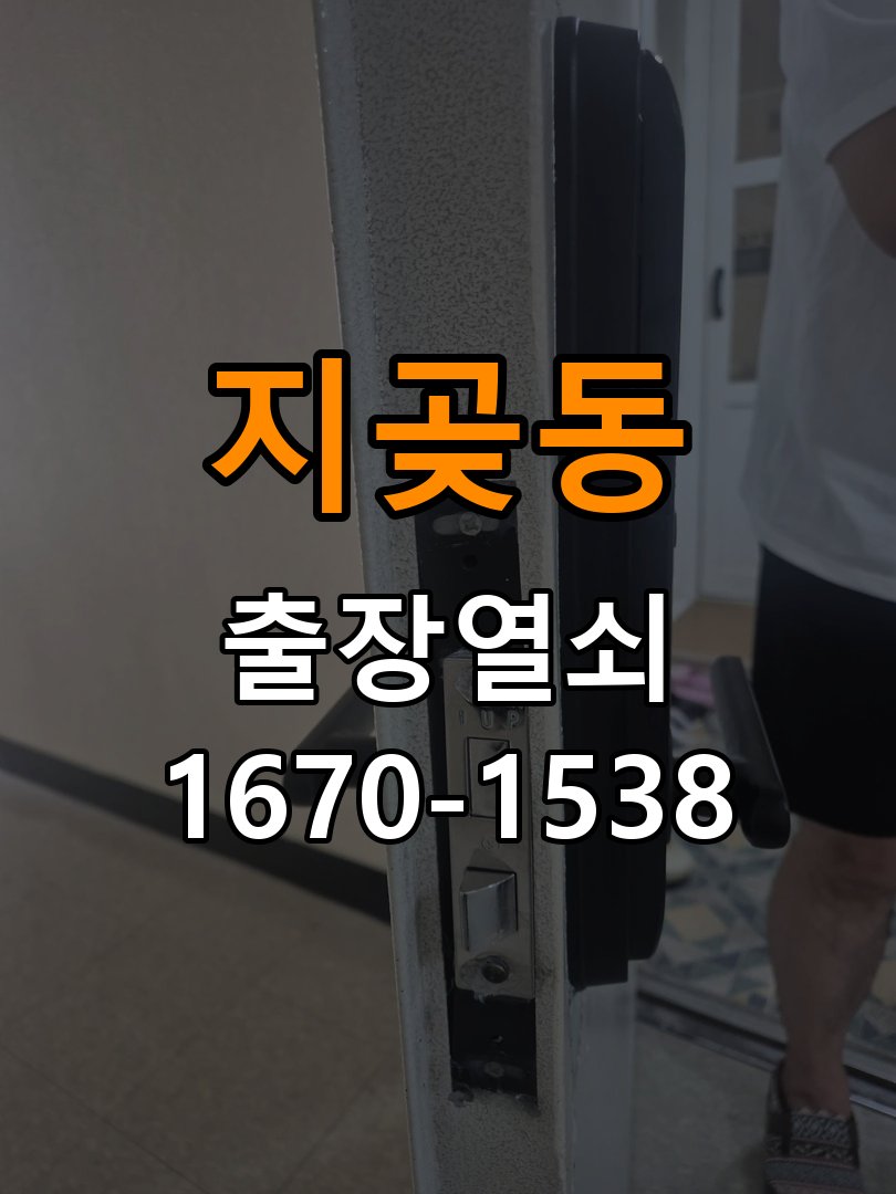 지곶동도어락 열쇠 출장 24시 소리 안남 무음모드 해제 방법 및 조치 가이드 참고 사진 4