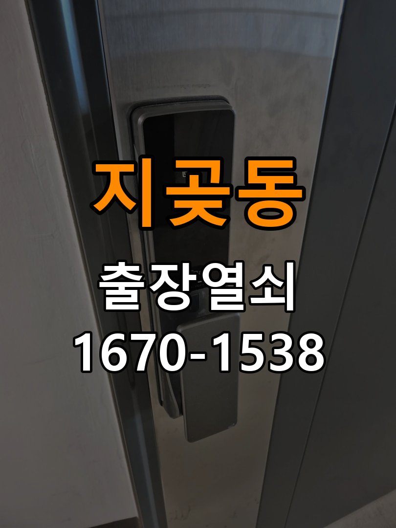 지곶동도어락 열쇠 출장 24시 소리 안남 무음모드 해제 방법 및 조치 가이드 참고 사진 5