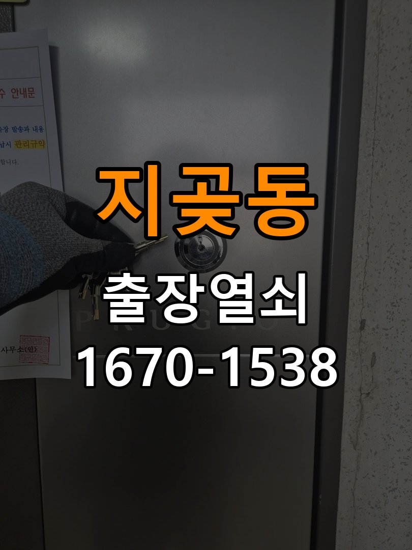 지곶동열쇠 사무실 도어락 번호 변경 및 등록 오류 대처 참고 사진 1