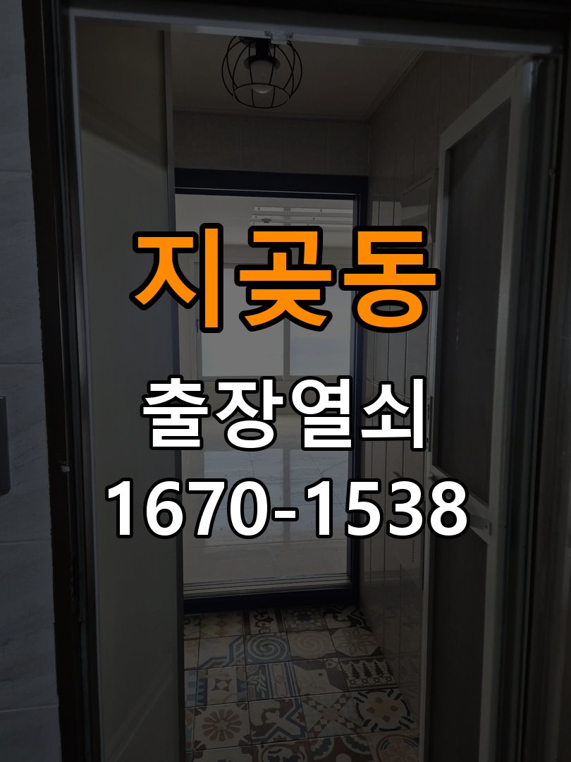 지곶동열쇠 사무실 도어락 번호 변경 및 등록 오류 대처 참고 사진 4