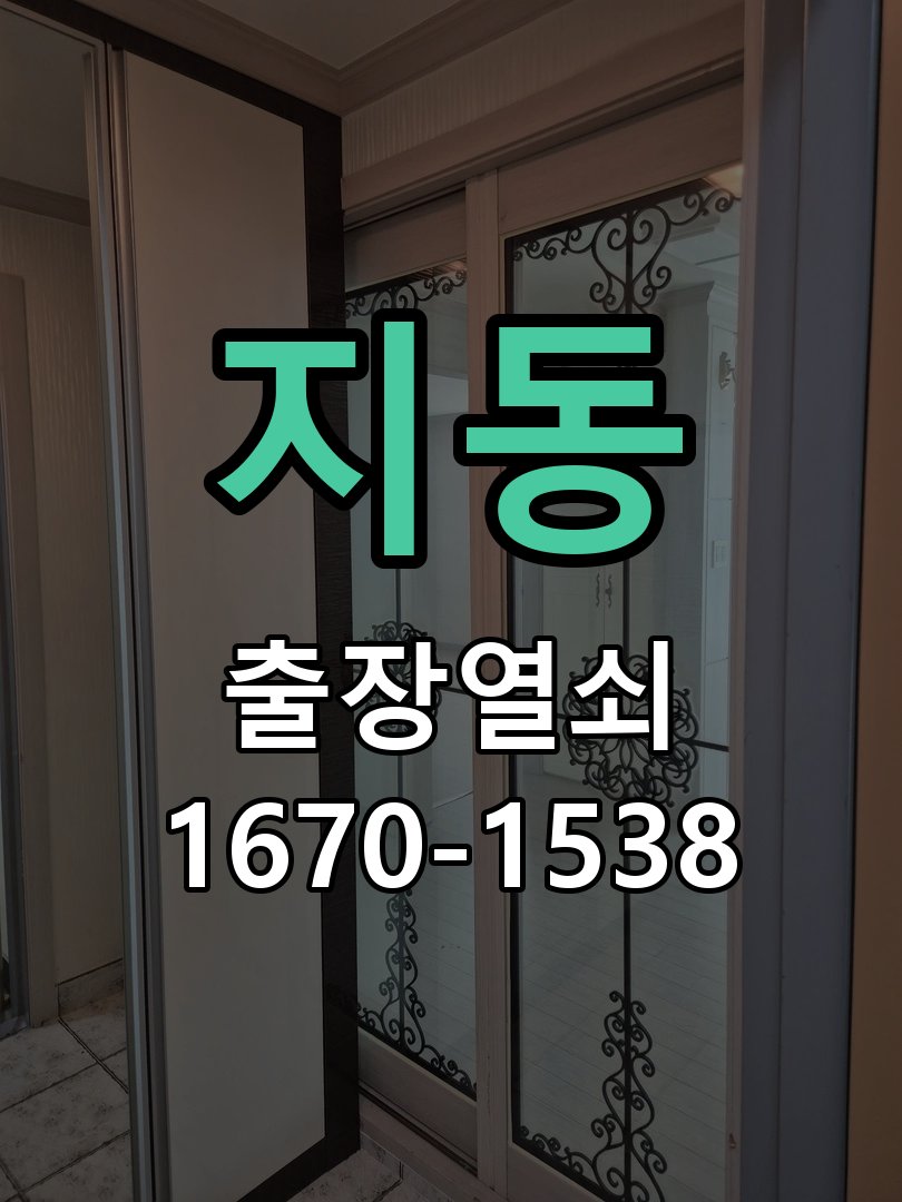 지동 열쇠 부러짐 키 실린더 교체 작업 완료 후 정상 작동 확인
