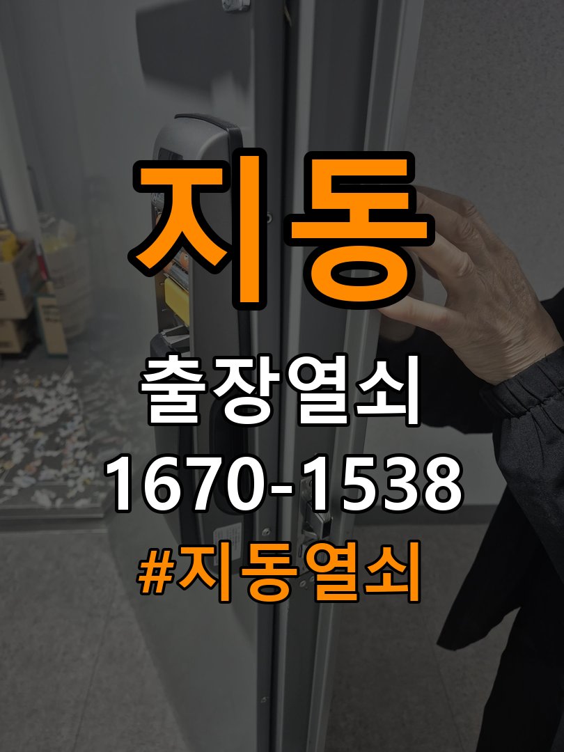 지동열쇠 원룸 보조키 안전고리 설치 후 작동 차이 점검 참고 사진 3