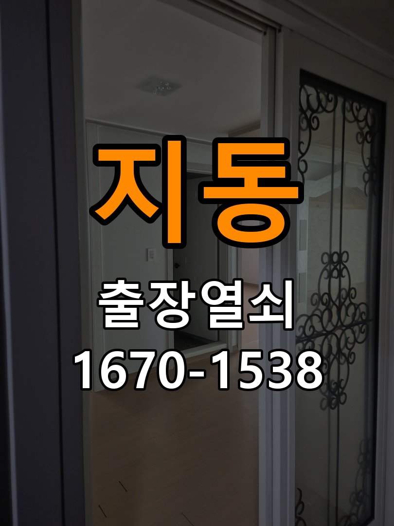 지동열쇠 원룸 보조키 안전고리 설치 후 작동 차이 점검 참고 사진 4