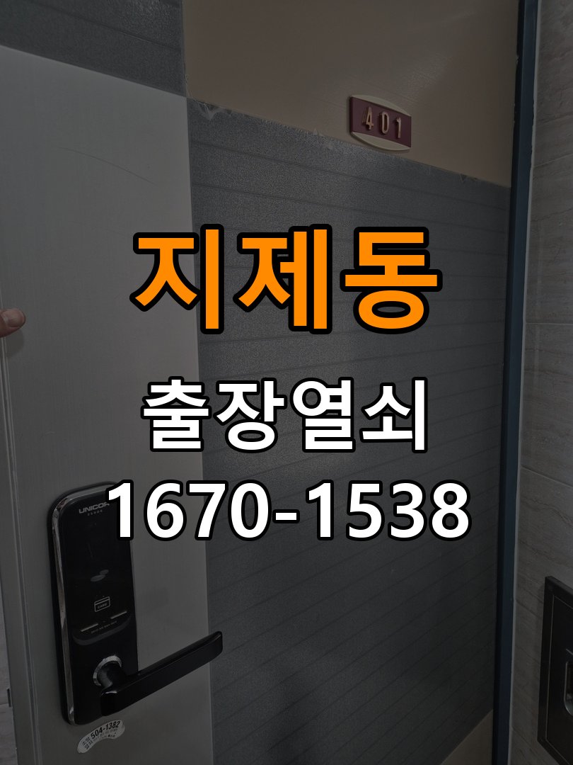 지제동 창고 대문 개폐기 열쇠 고장 교체 AC 220V/DC 12V 호환 전자 대문 개폐기 정밀 점검 및 교체