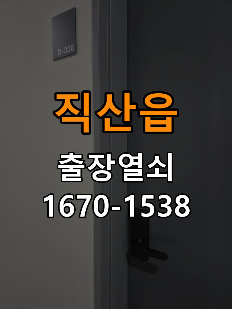 직산읍 계단식 아파트 두꺼운 현관문에 맞는 도어락 설치 규격 확인 - 부품 교체 전 호환성 확인 계단식 아파트 출입 공간에서 문 두께 때문에 기존 설치 부품이 맞지 않음. 이 글의 점검 목적: 제품 모델과 문 규격, 기존 부품 구조를 확인 현장 출장
