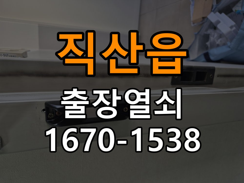 직산읍 계단식 아파트 두꺼운 현관문에 맞는 도어락 설치 규격 확인 - 부품 교체 전 호환성 확인 호환 설치 부품 정밀 점검 및 교체