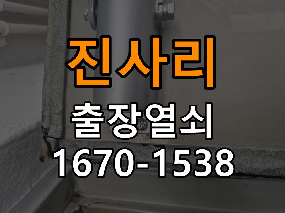 진사리 상가 셔터키 자물쇠 고장 출장 수리 원형 상가 셔터키 자물쇠 어셈블리 교체 정밀 점검 및 교체