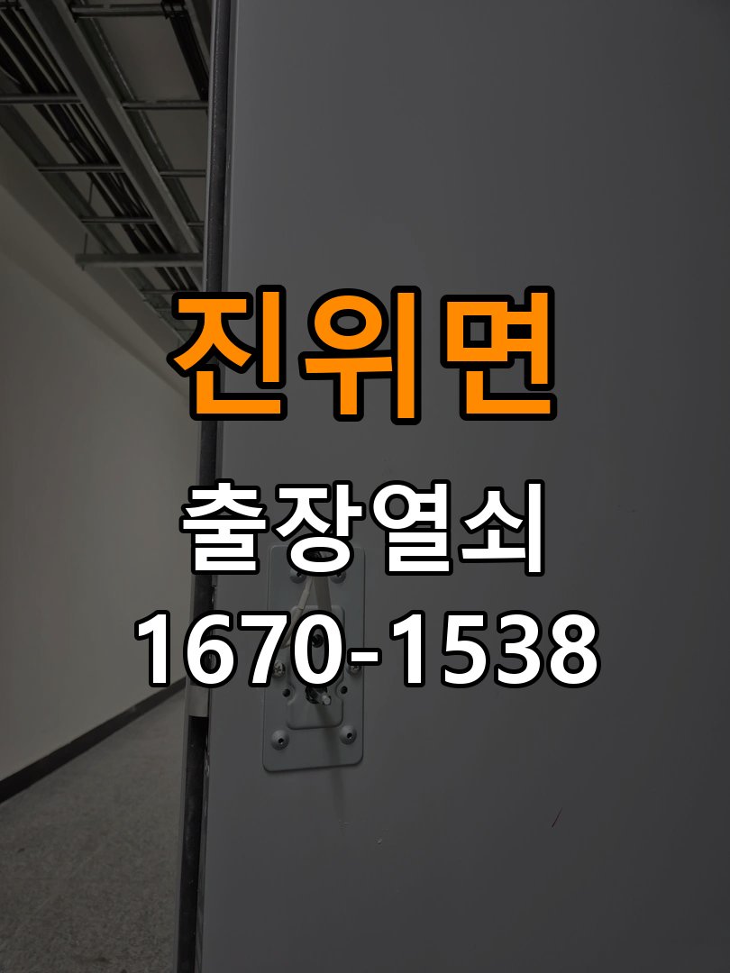 진위면열쇠 기숙사 현관 번호키 먹통 방전 9V 해결 참고 사진 1