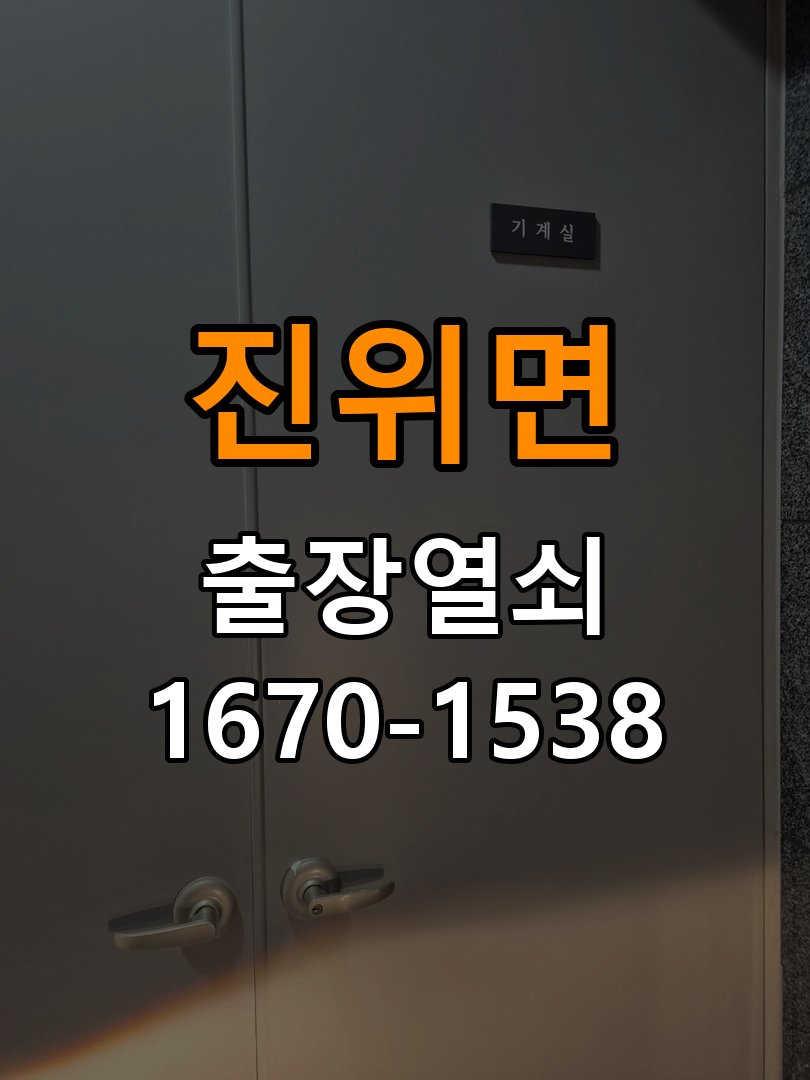 진위면열쇠 기숙사 현관 번호키 먹통 방전 9V 해결 참고 사진 3