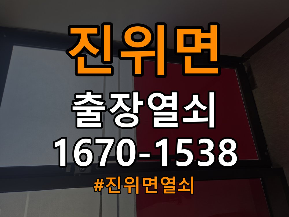 진위면열쇠 기숙사 현관 번호키 먹통 방전 9V 해결 참고 사진 4