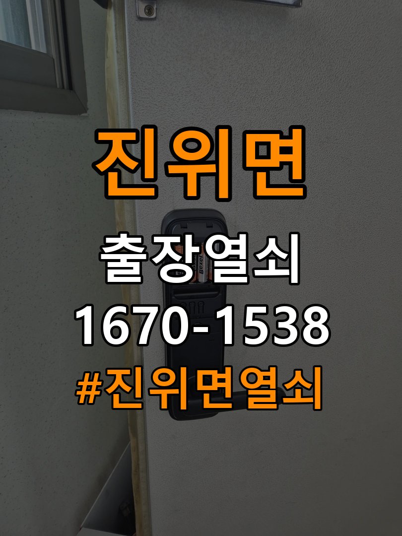 진위면열쇠 사무실 도어락 터치 불안정 점검 방법 참고 사진 2