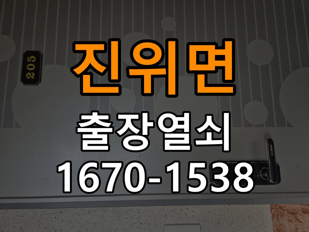진위면열쇠 사무실 도어락 터치 불안정 점검 방법 참고 사진 4
