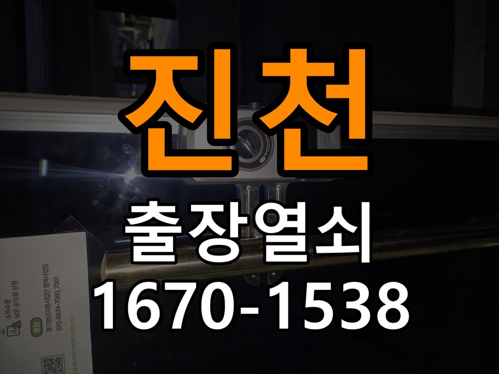 진천 창고 대문 개폐기 열쇠 고장 교체 주택 대문 개폐기 버튼을 눌러도 문이 열리지 않고 걸림 현장 출장