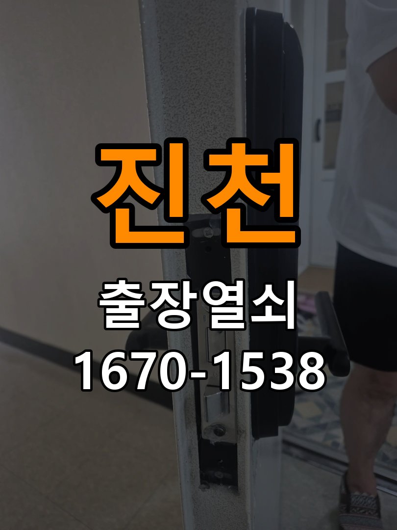 진천 창고 대문 개폐기 열쇠 고장 교체 작업 완료 후 정상 작동 확인