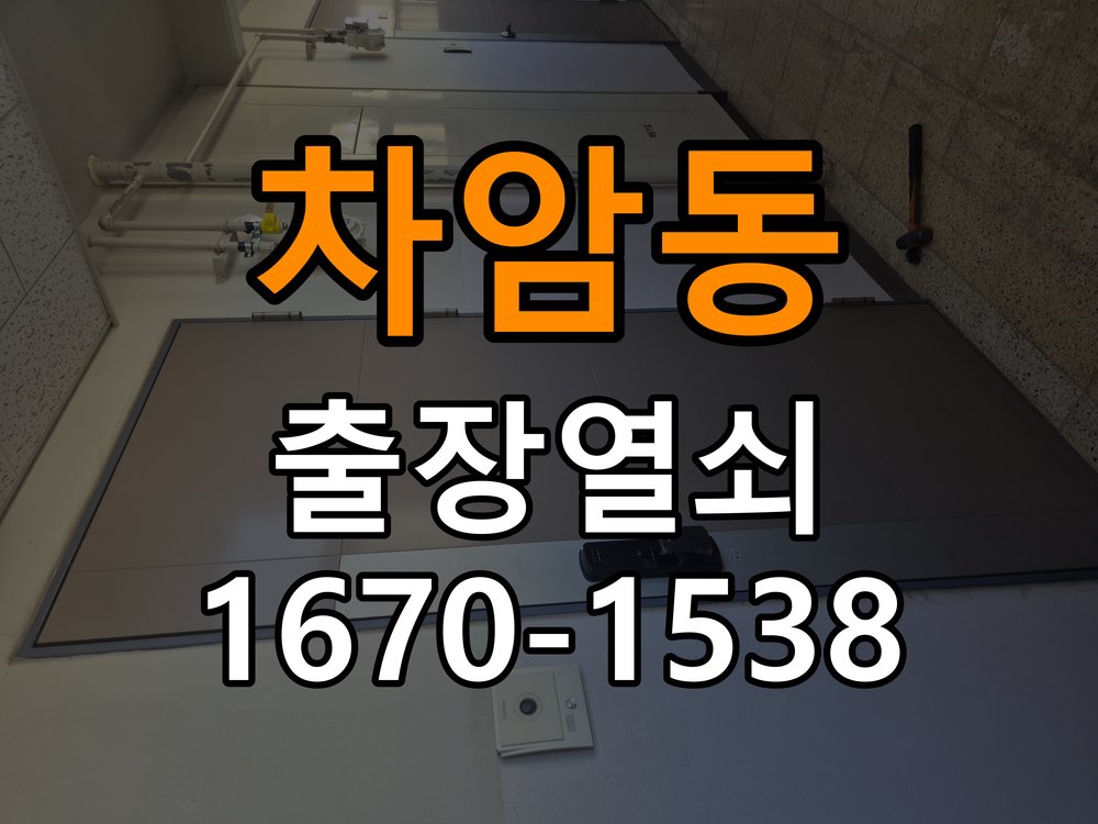 차암동열쇠 상가 현관 번호키 먹통 방전 9V 해결 방법 참고 사진 1