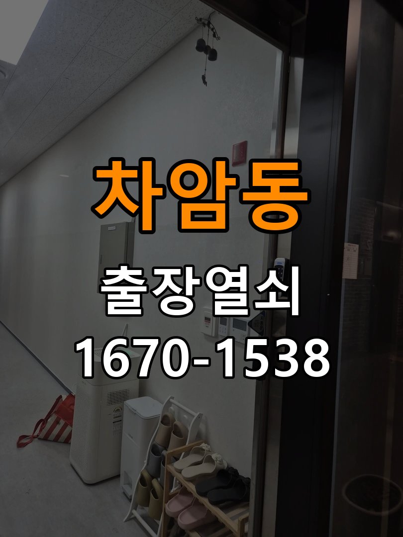 차암동열쇠 상가 현관 번호키 먹통 방전 9V 해결 방법 참고 사진 2