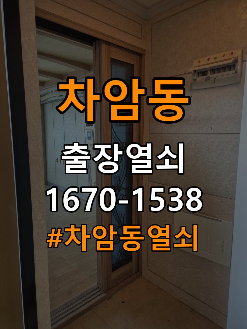 차암동열쇠 상가 현관 번호키 먹통 방전 9V 해결 방법 참고 사진 3