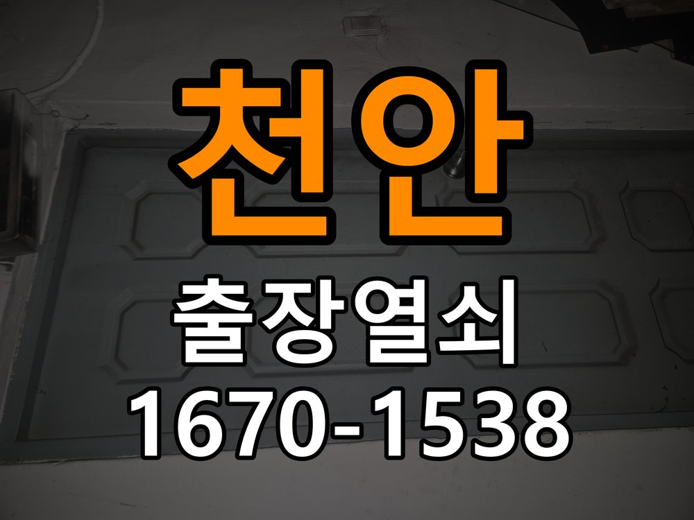 천안 현관문 보조키 열쇠 분실 키통 교체 작업 완료 후 정상 작동 확인