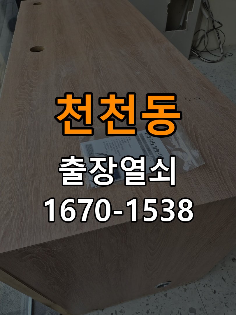 천천동열쇠 도어락 경고음 울릴 때 안전 점검 및 조치법 참고 사진 1