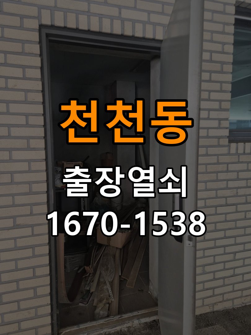 천천동열쇠 도어락 경고음 울릴 때 안전 점검 및 조치법 참고 사진 3