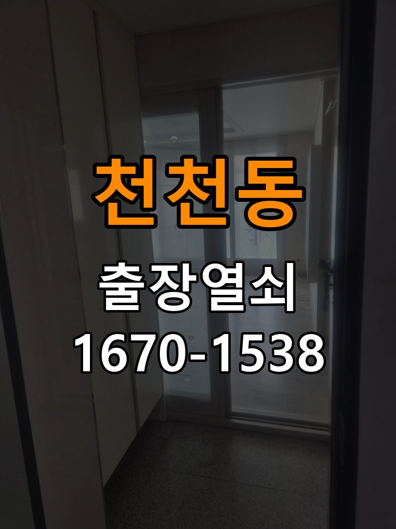 천천동열쇠 임대주택 비 오는 날 도어락 터치 불안정 점검 참고 사진 3