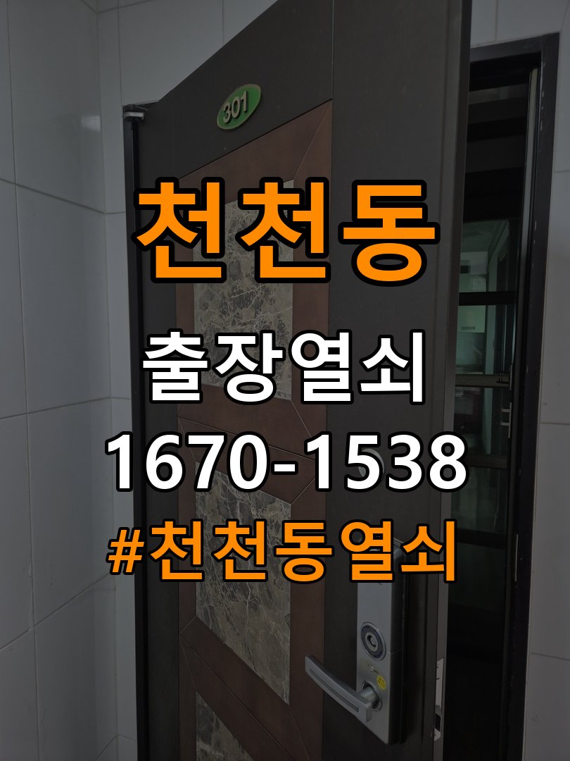 천천동열쇠 임대주택 비 오는 날 도어락 터치 불안정 점검 참고 사진 5