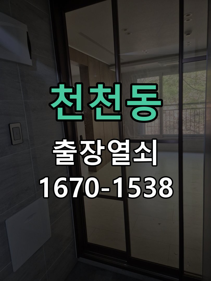 천천동 현관문 보조키 열쇠 분실 키통 교체 작업 완료 후 정상 작동 확인