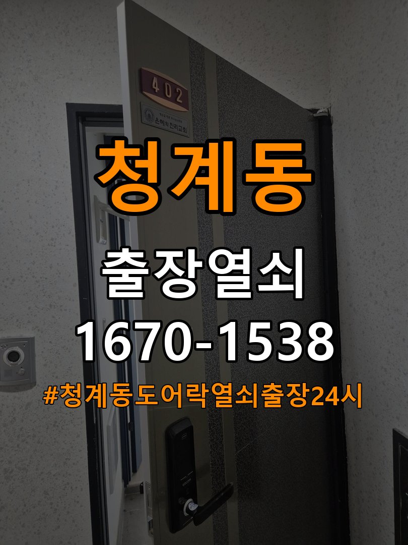 청계동도어락 열쇠 출장 24시 사무실 지문인식 푸시풀 도어락 교체 참고 사진 2
