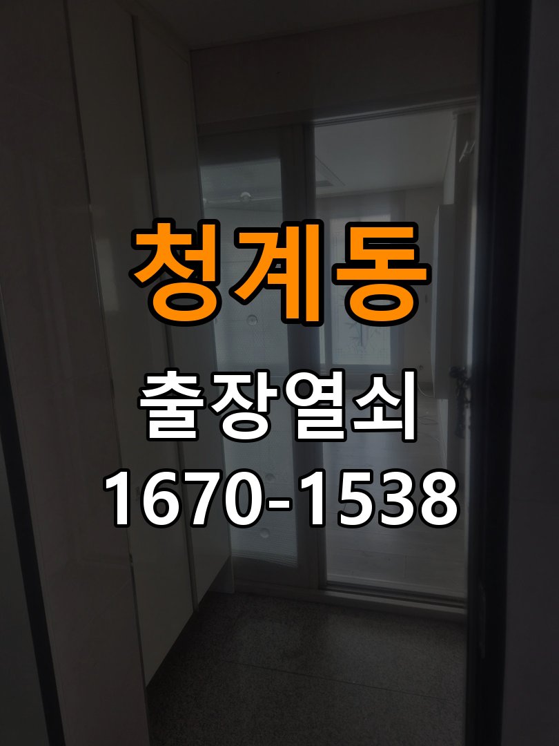 청계동 기숙사 기존 도어락 타공 자국을 고려한 교체 규격 확인 - 혼자 조작하기 전 주의사항 작업 완료 후 정상 작동 확인