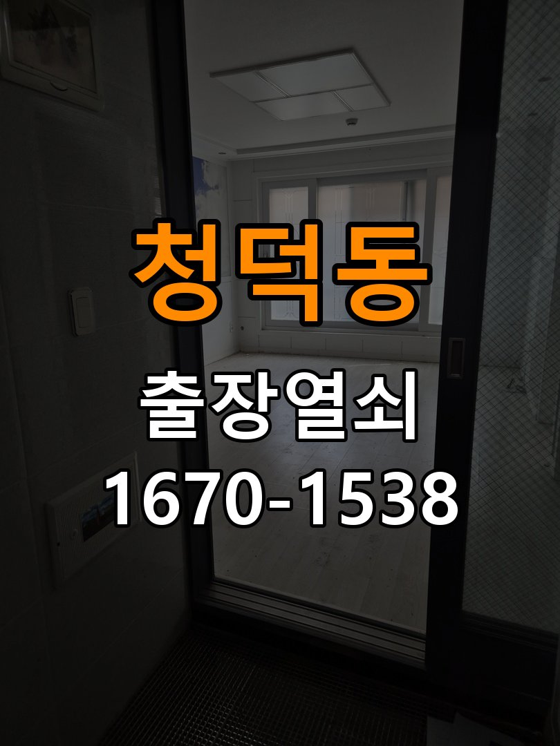 청덕동열쇠 임대주택 도어락 걸쇠 미작동 해결 참고 사진 4