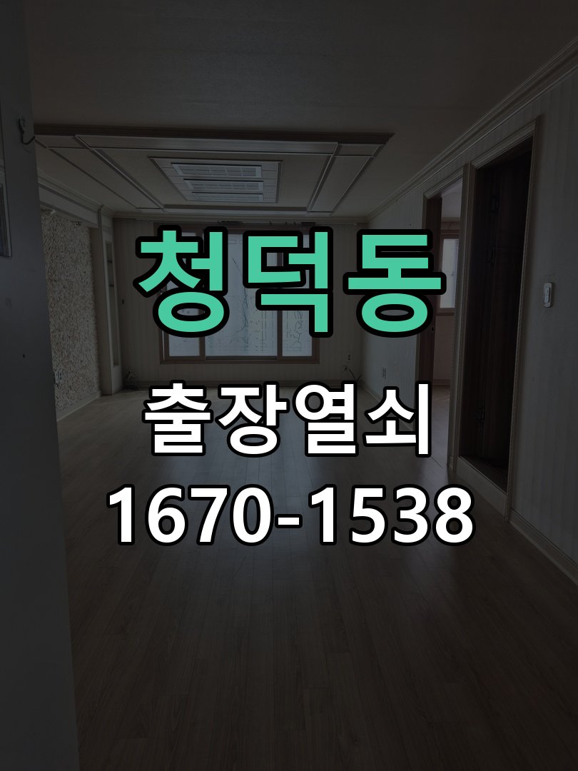 청덕동 현관문 보조키 열쇠 분실 키통 교체 도어락 위의 특수 보조키 열쇠를 잃어버려 문을 열지 못함 현장 출장