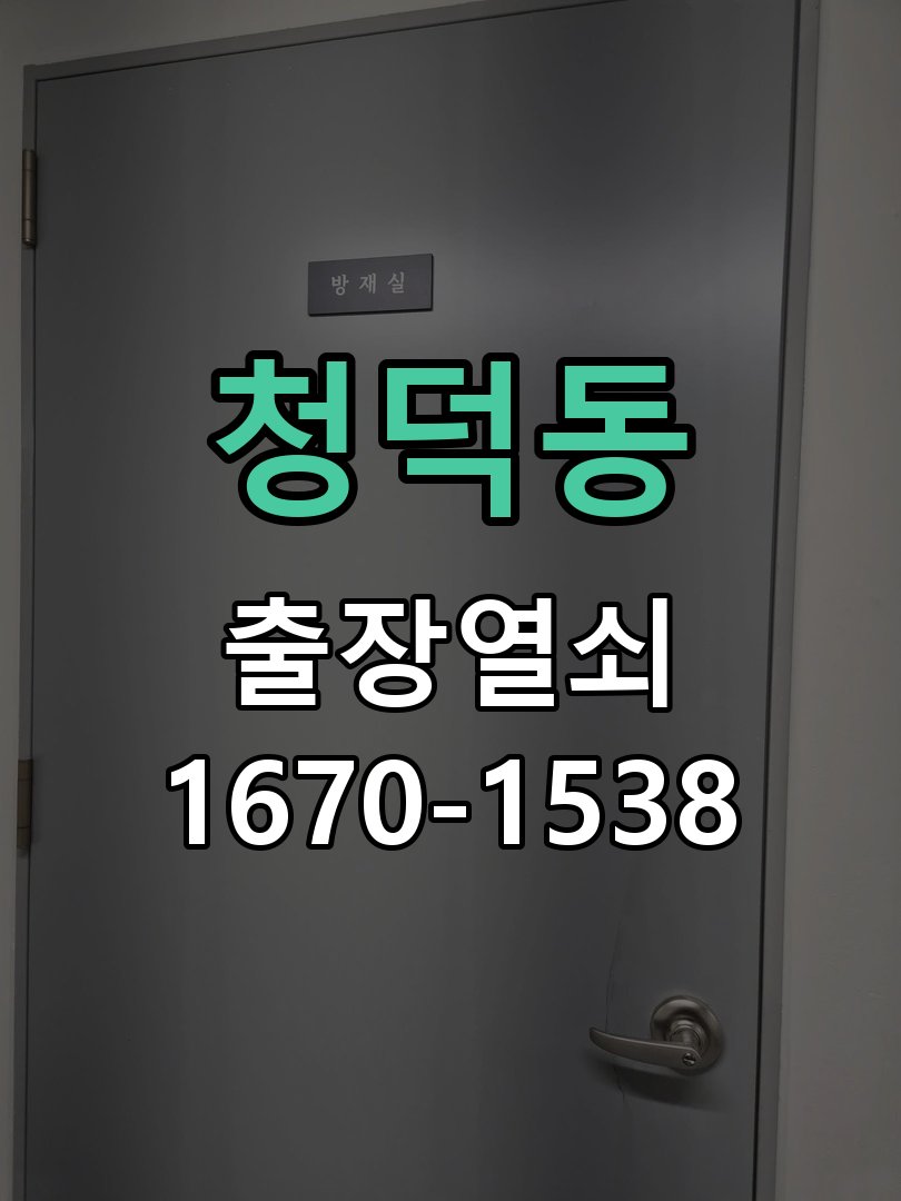 청덕동 현관문 보조키 열쇠 분실 키통 교체 작업 완료 후 정상 작동 확인