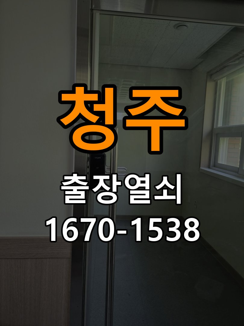 청주 창고 대문 개폐기 열쇠 고장 교체 AC 220V/DC 12V 호환 전자 대문 개폐기 정밀 점검 및 교체