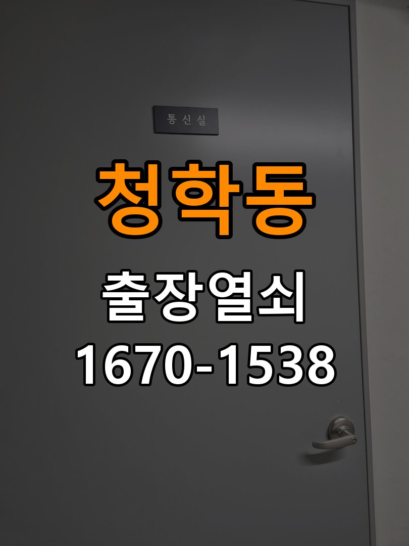 청학동도어락 열쇠 출장 24시 오피스텔 현관문 페인트칠 후 도어락 뻑뻑함 해결 참고 사진 3