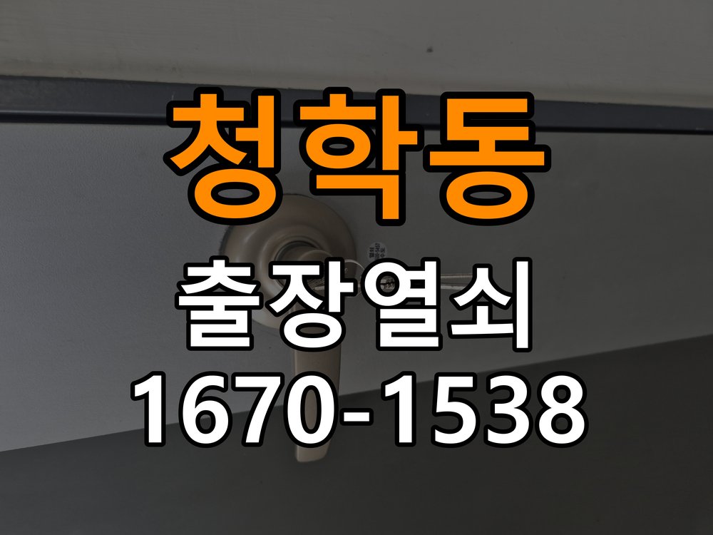 청학동도어락 열쇠 출장 24시 오피스텔 현관문 페인트칠 후 도어락 뻑뻑함 해결 참고 사진 4