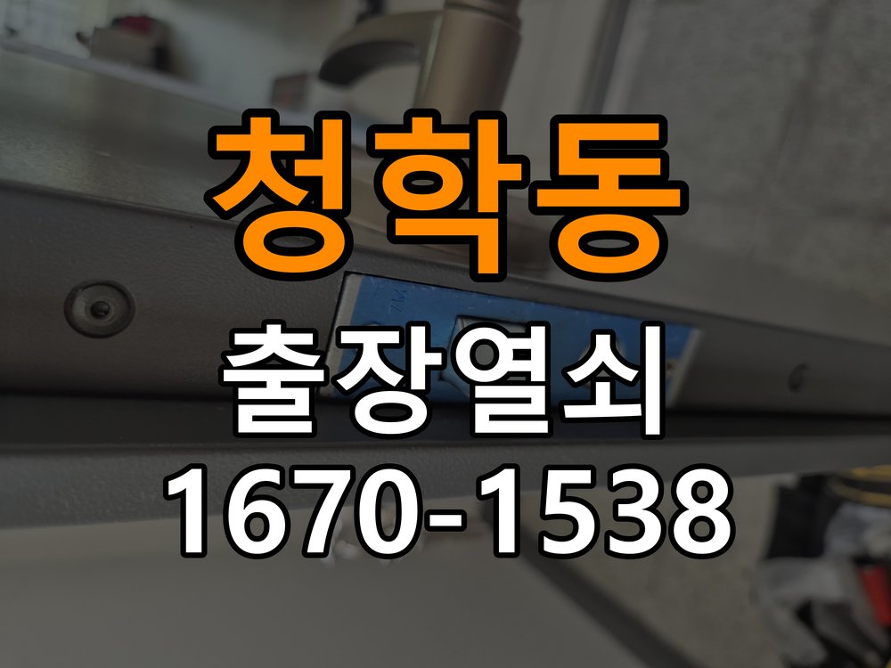 청학동열쇠 빌라 열쇠 금속 가루 발생 및 정상 작동 확인 참고 사진 2